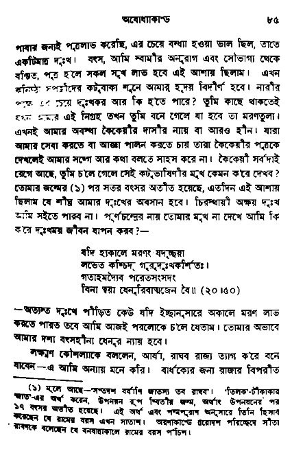 Ramayan